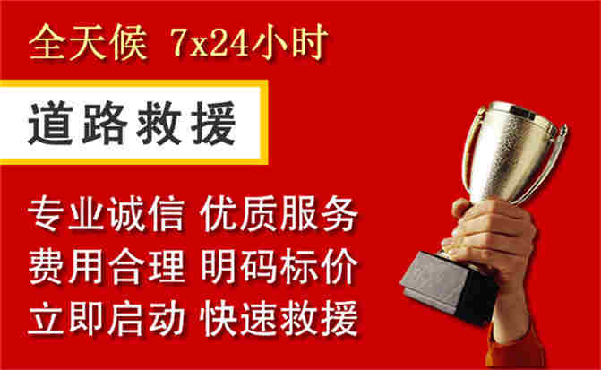 荆州区道路救援公司