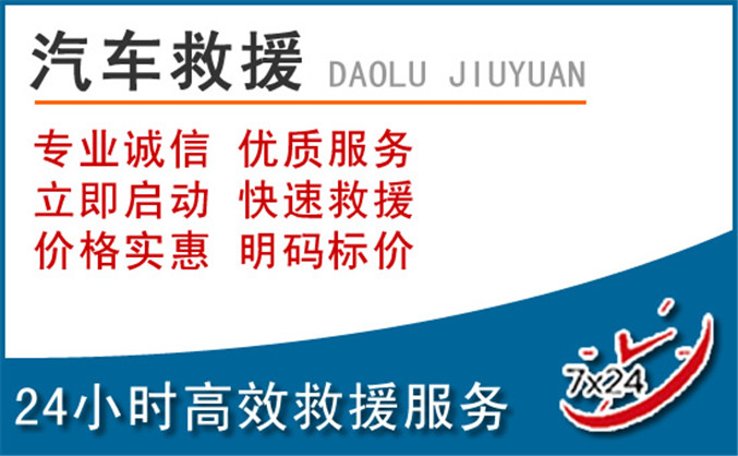 荆州区汽车救援