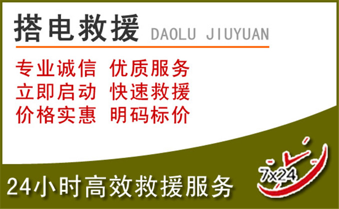 荆州区汽车道路救援