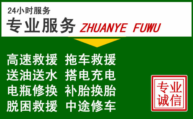 荆州区附近汽车道路救援
